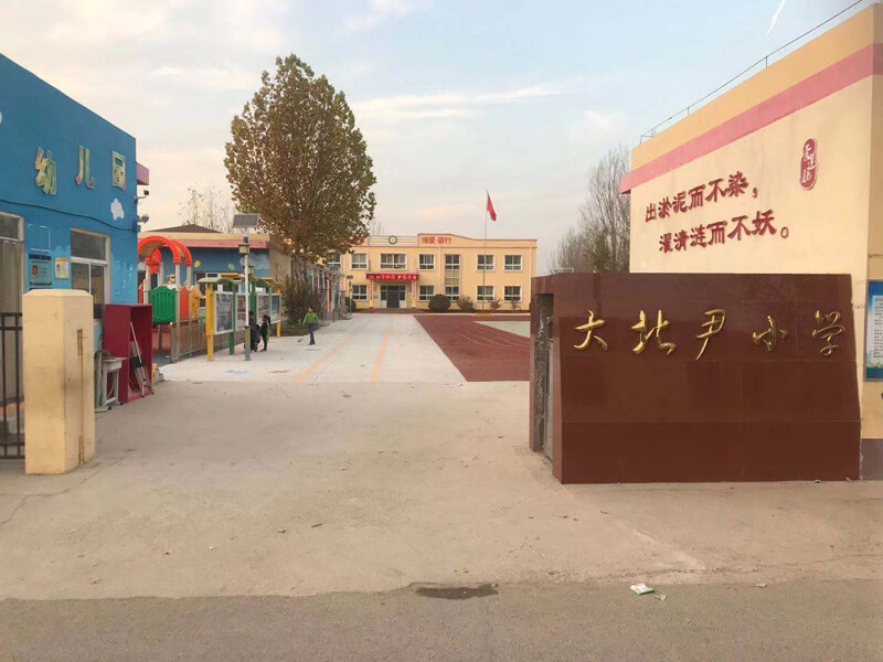 廊坊大北伊小学