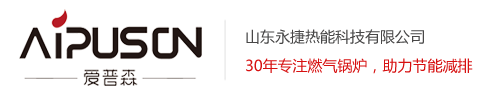 山东永捷热能科技有限公司